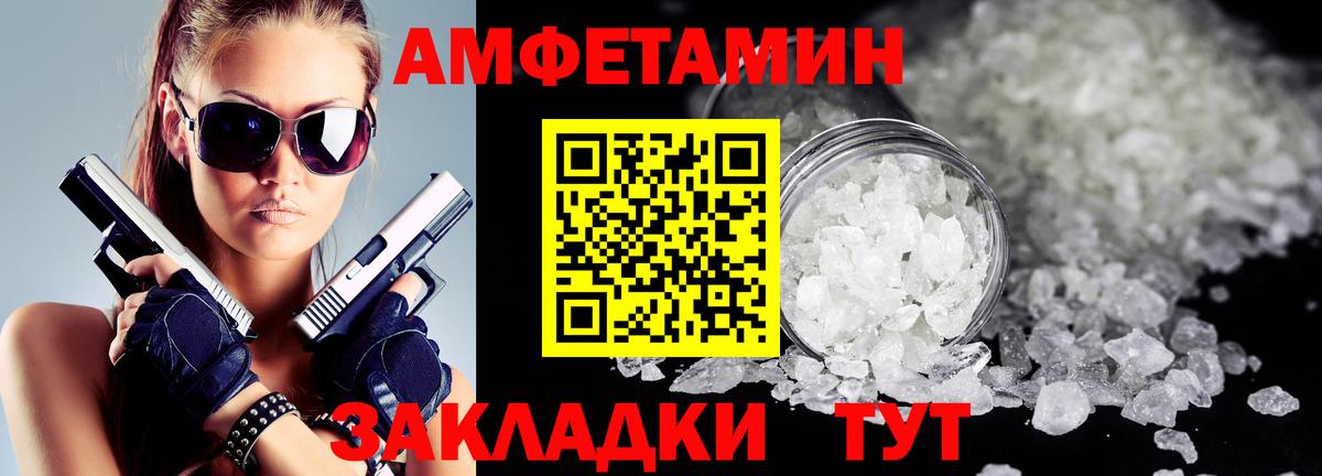 АМФЕТАМИН Розовый  Вход с VPN  Минусинск 