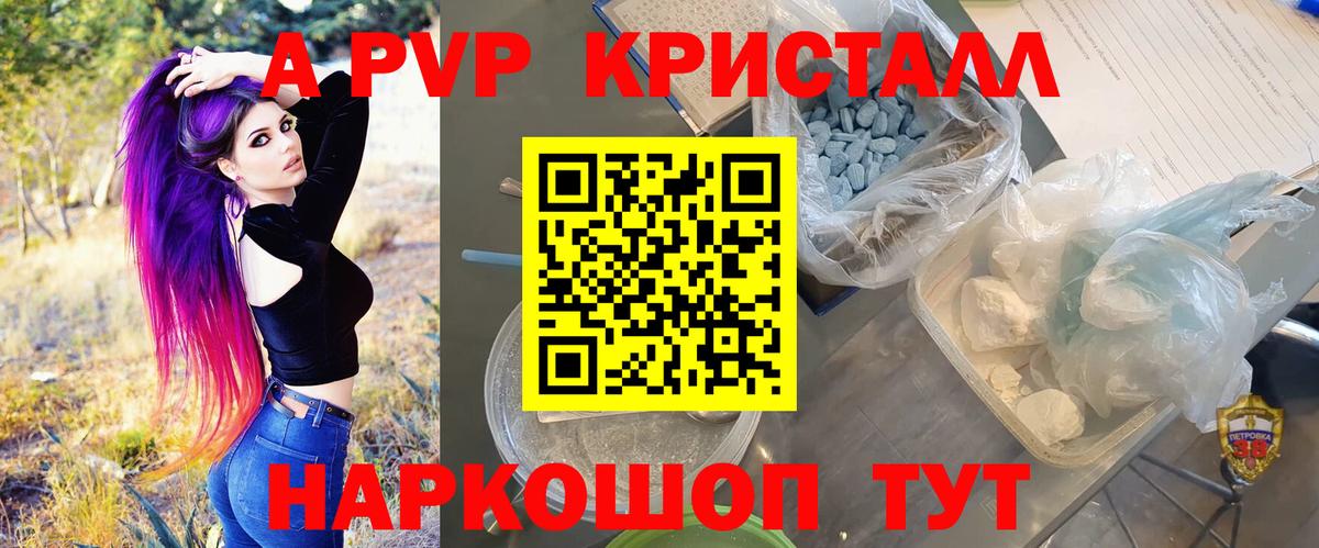 Alfa_PVP VHQ  А ПВП СК КРИС  Alpha PVP кристаллы  Минусинск  Вход с VPN 