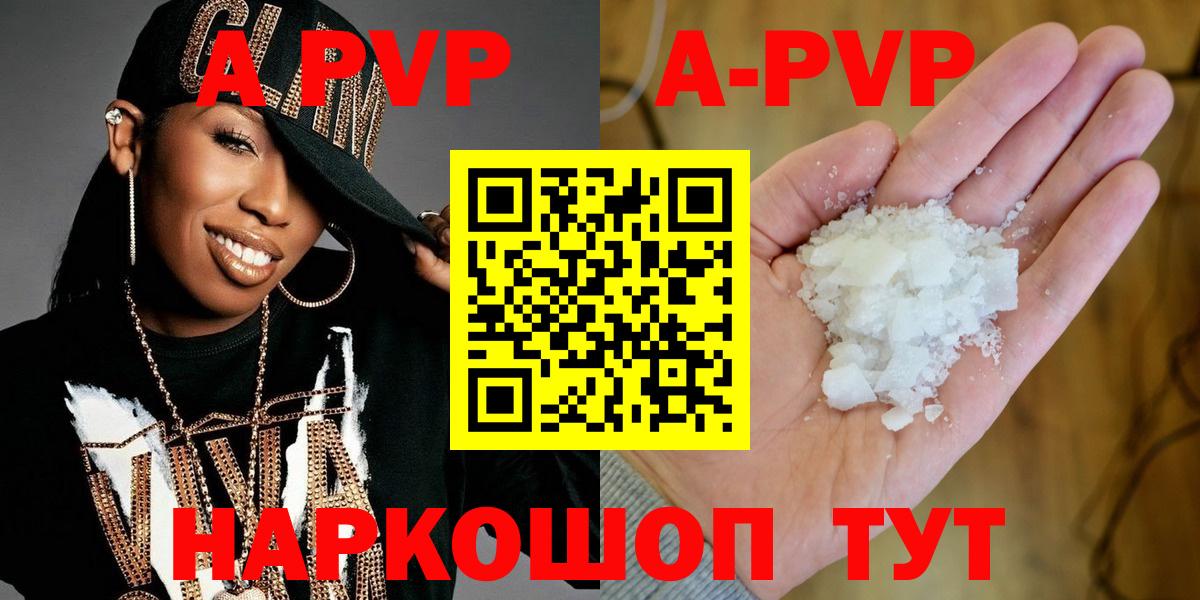 A-PVP VHQ Минусинск