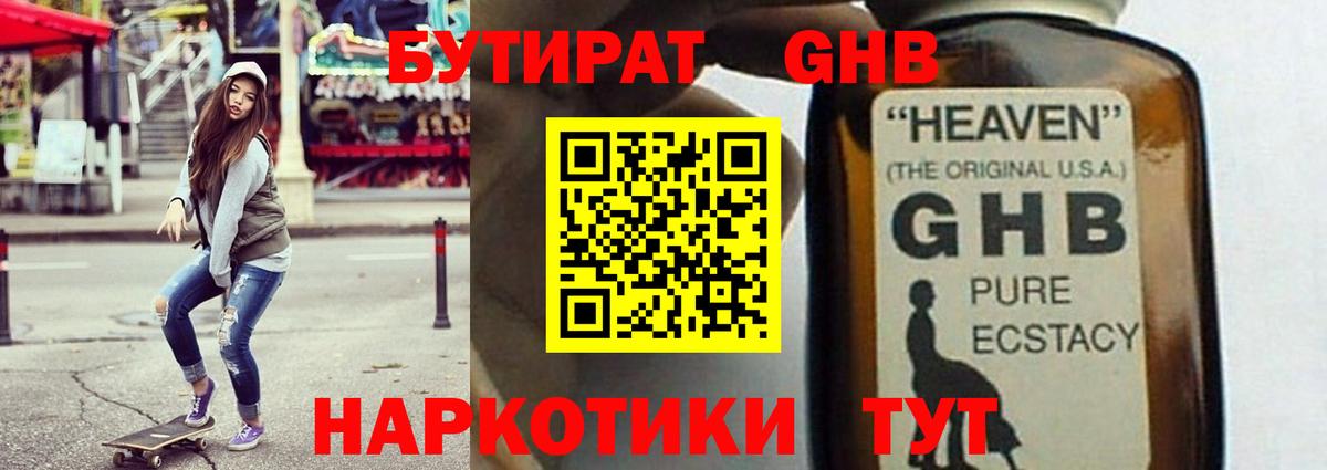 Бутират буратино Минусинск