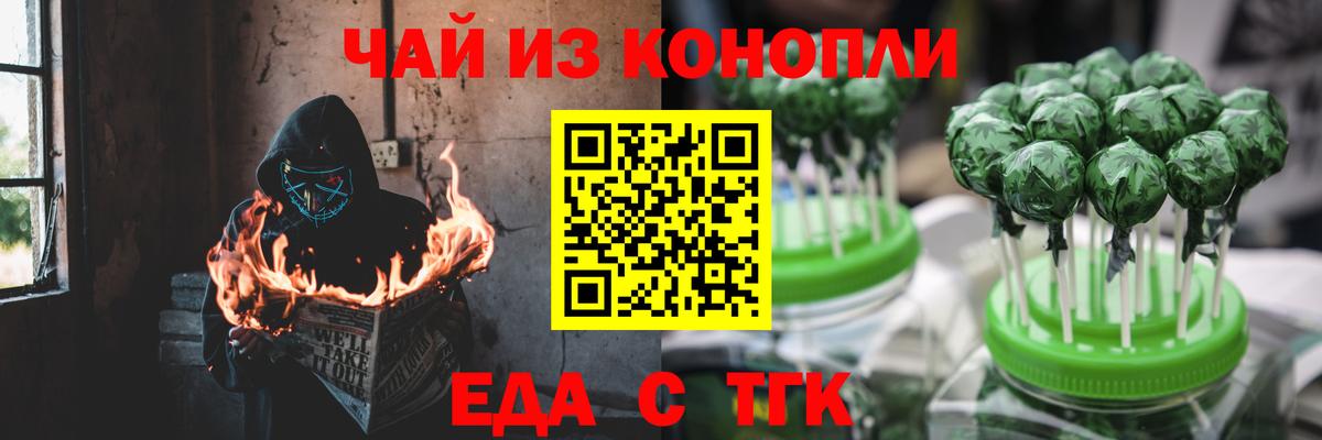 Еда ТГК марихуана Минусинск