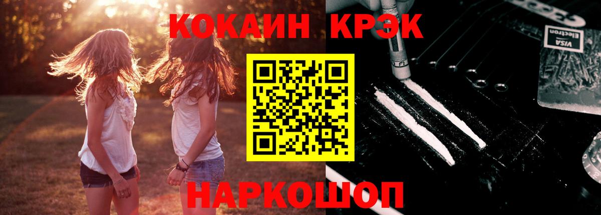 Кокаин 99% Минусинск