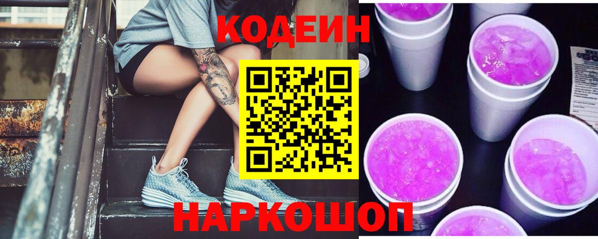 Кодеиновый сироп Lean напиток Lean (лин) Минусинск