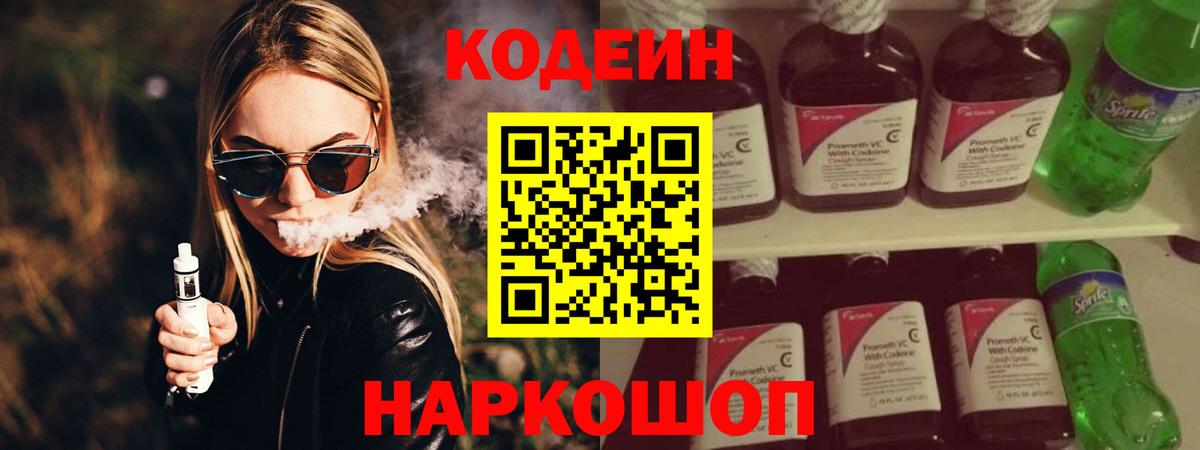 Минусинск  Кодеиновый сироп Lean Purple Drank  Кодеиновый сироп Lean Purple Drank  Вход с VPN 