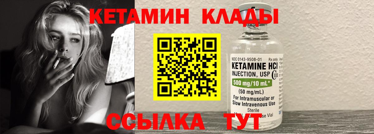 КЕТАМИН VHQ  Вход с VPN  Минусинск 