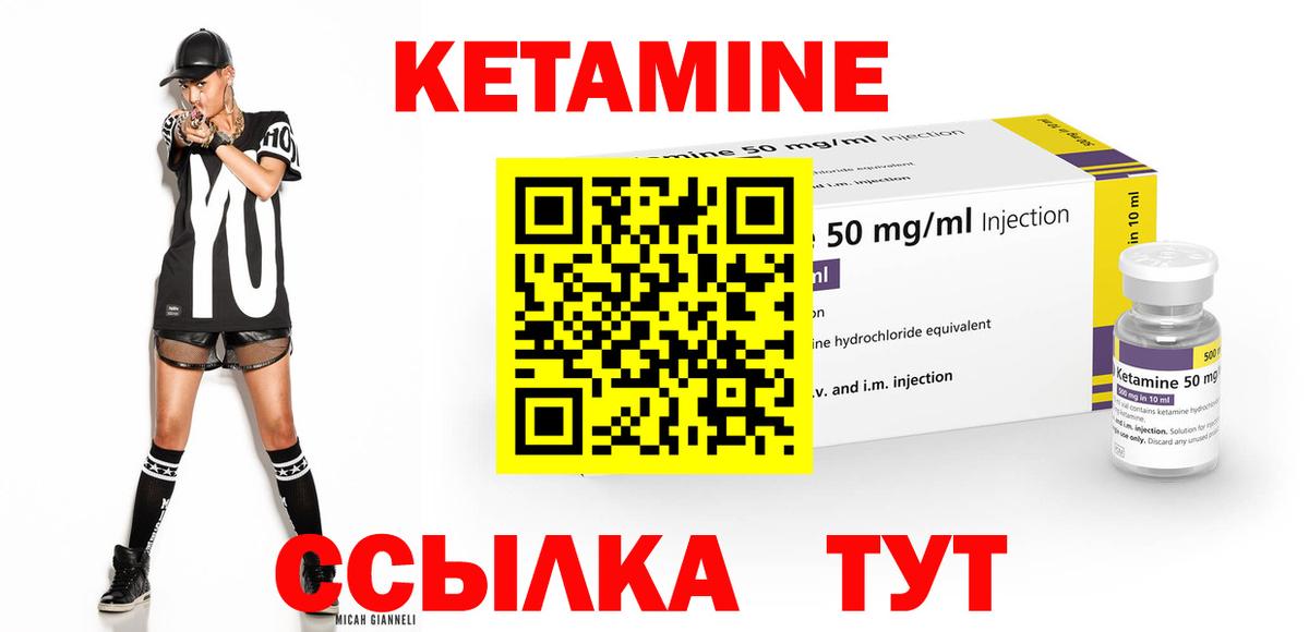 Кетамин VHQ Минусинск