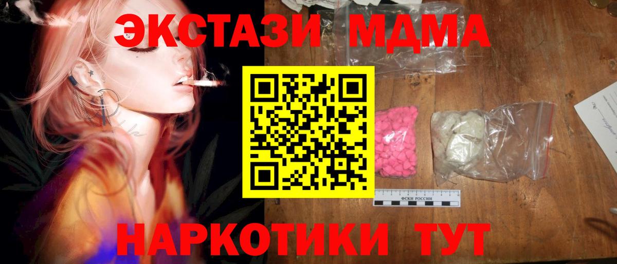 MDMA молли  МДМА  Минусинск  МДМА кристаллы  Вход с VPN 