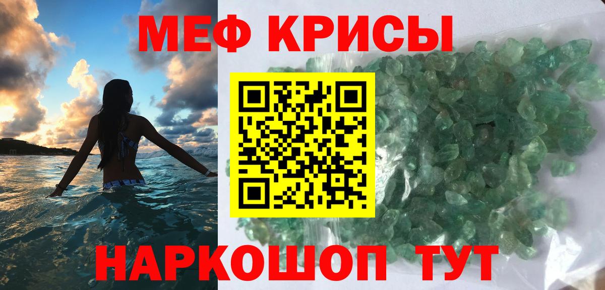 Минусинск  МЯУ-МЯУ  Вход с VPN  МЯУ-МЯУ mephedrone 