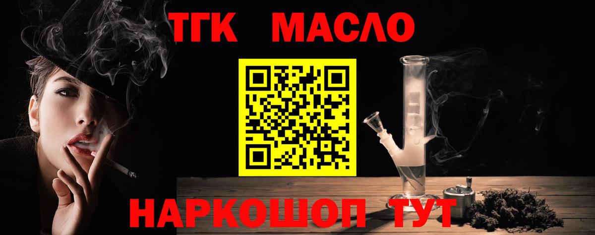 ТГК гашишное масло  Вход с VPN  Минусинск 